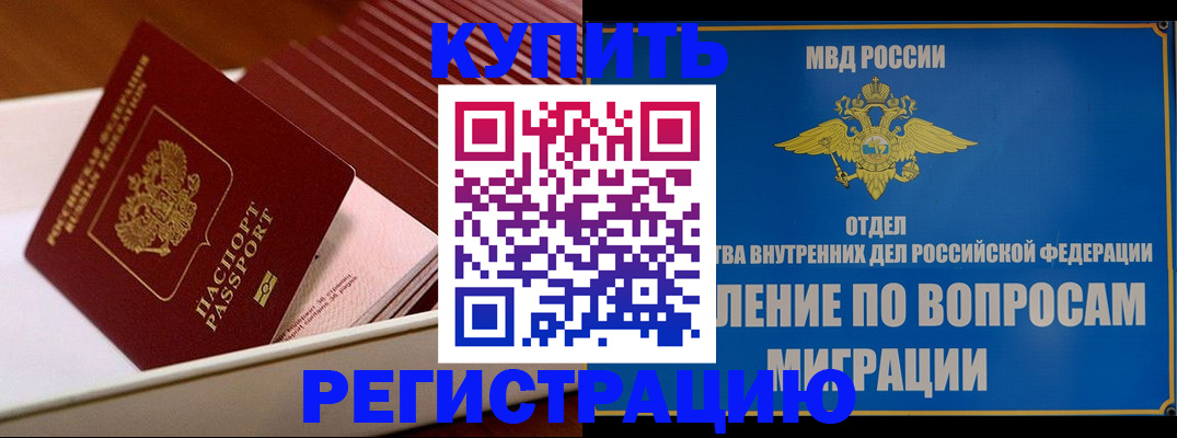 временная регистрация надежно в Вышнем Волочке
