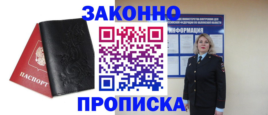 прописка гарантия в Вышнем Волочке